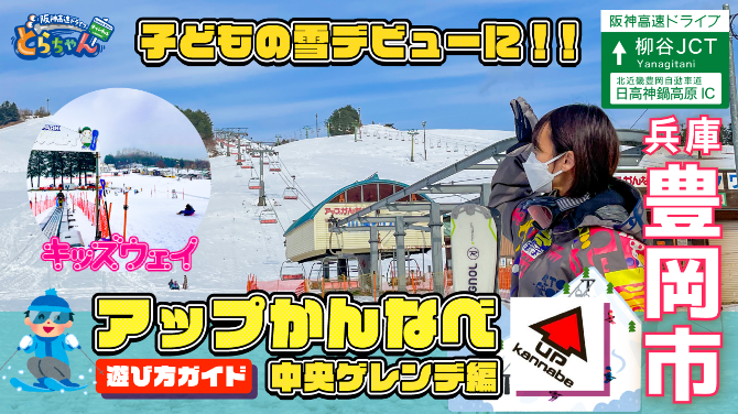 阪神高速ドライブチャンネル「どらちゃん」 2022-2023 | 阪神高速道路